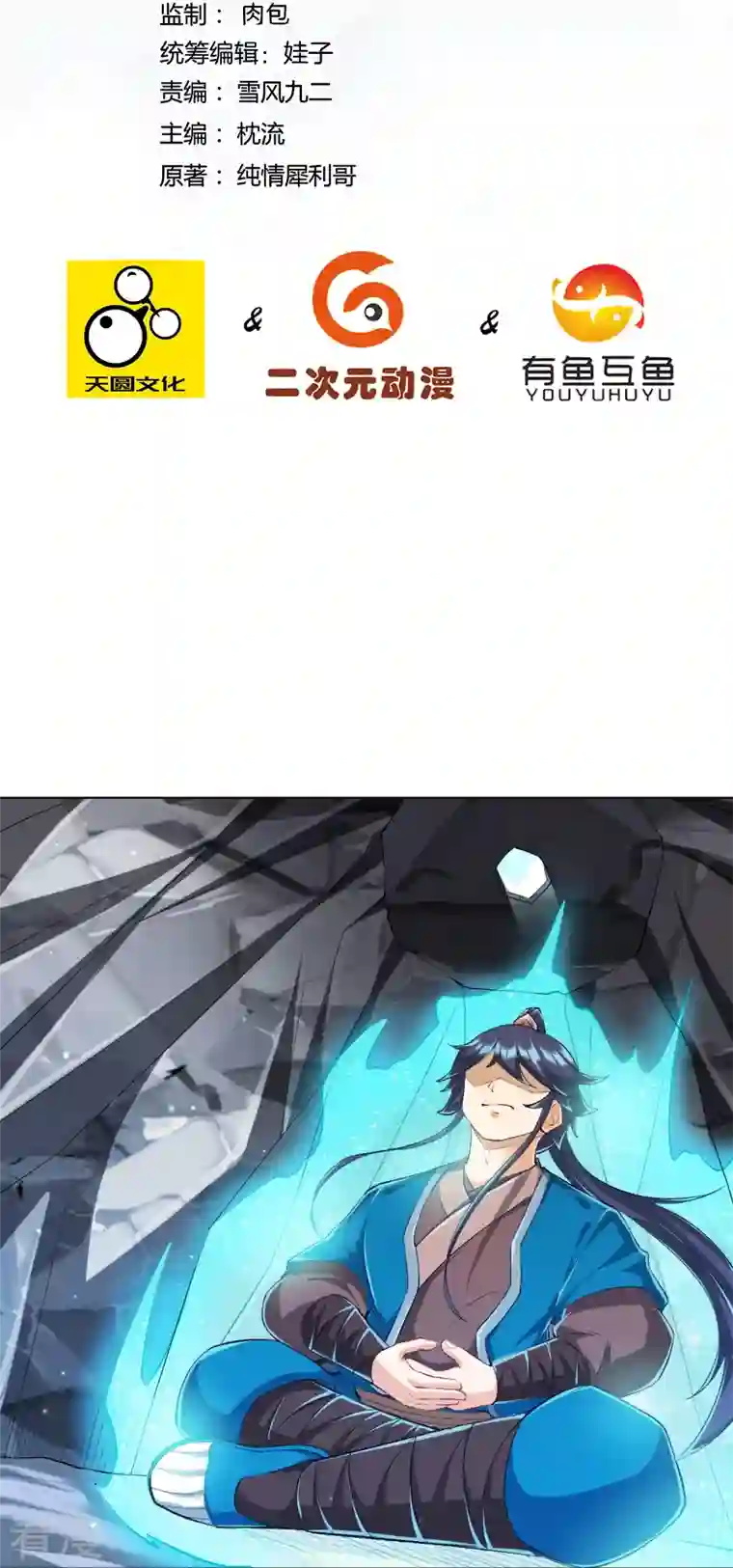 一等家丁第298话 追兵！