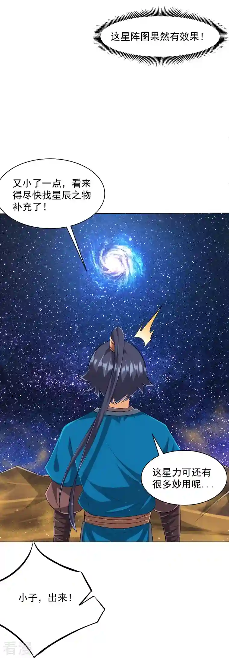 一等家丁第298话 追兵！