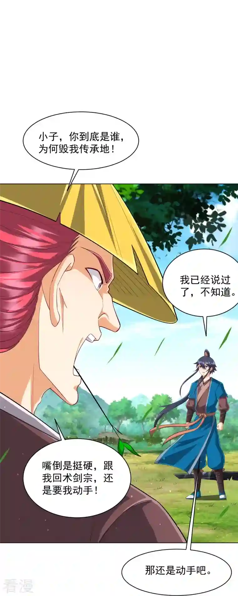 一等家丁第298话 追兵！