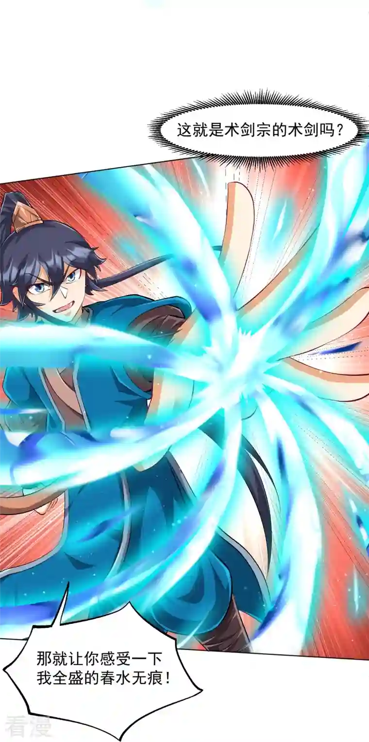 一等家丁第298话 追兵！