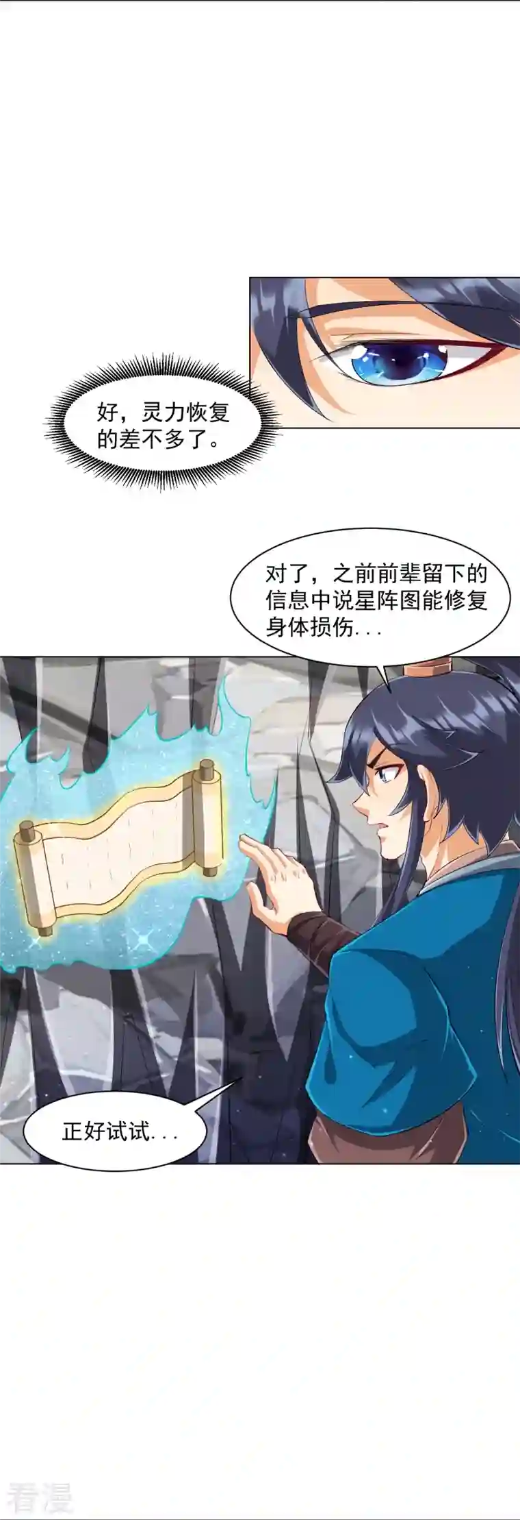 一等家丁第298话 追兵！