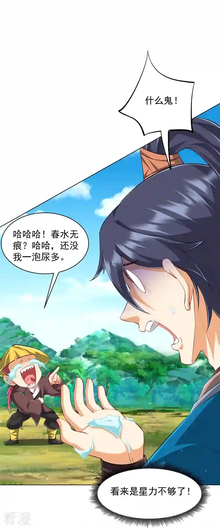 一等家丁第298话 追兵！