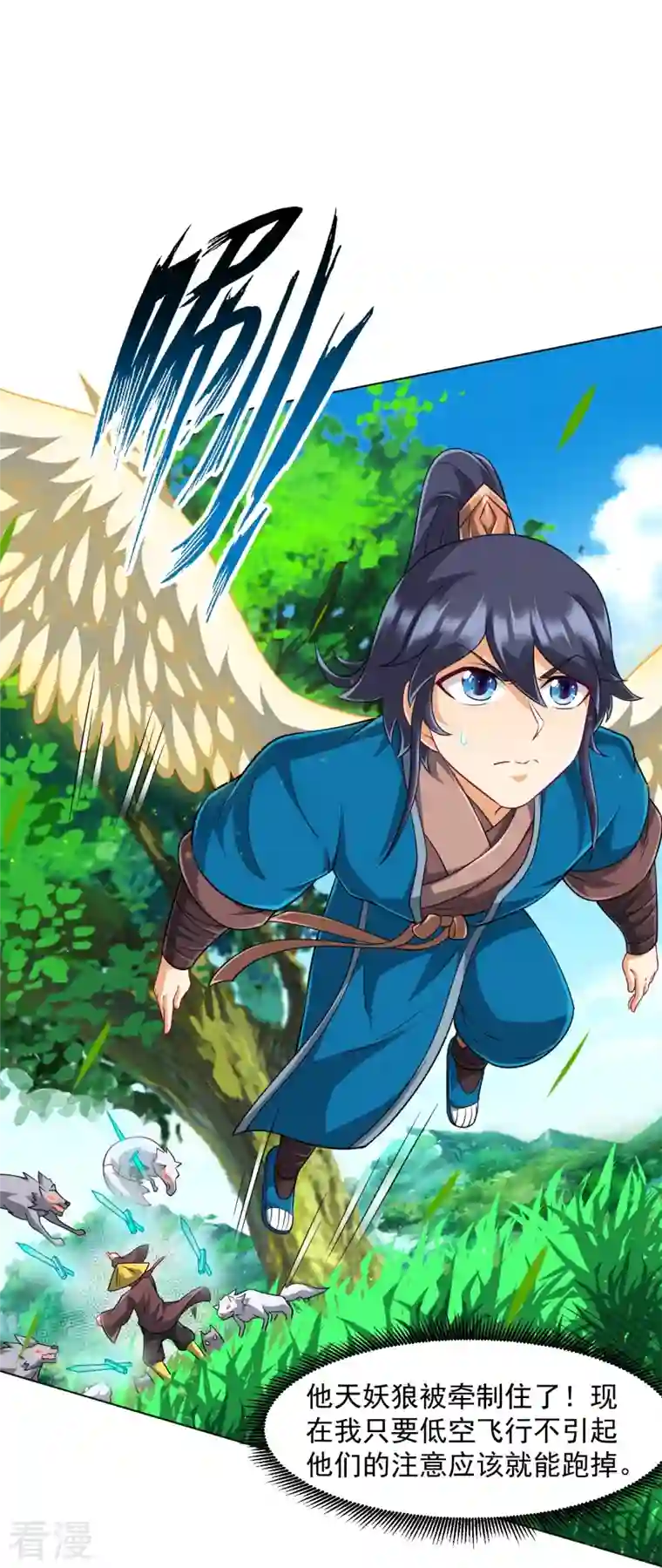 一等家丁第298话 追兵！