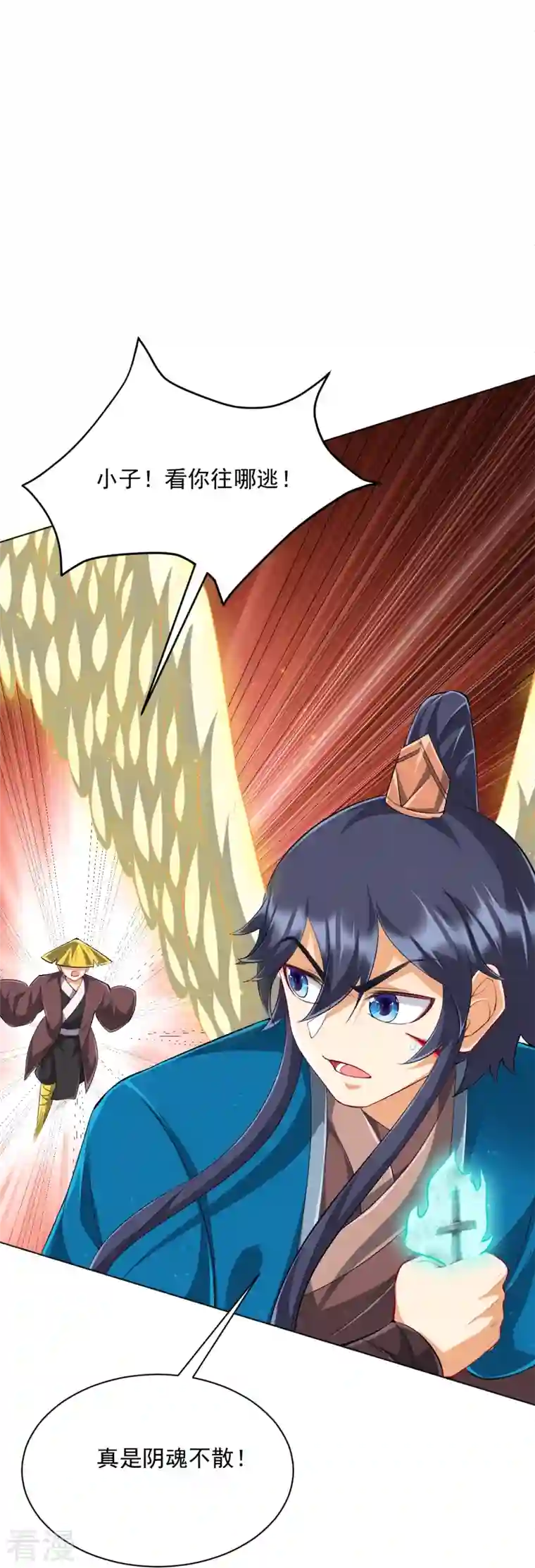 一等家丁第298话 追兵！