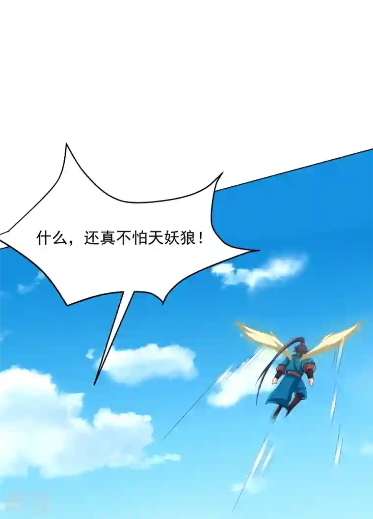 一等家丁第298话 追兵！