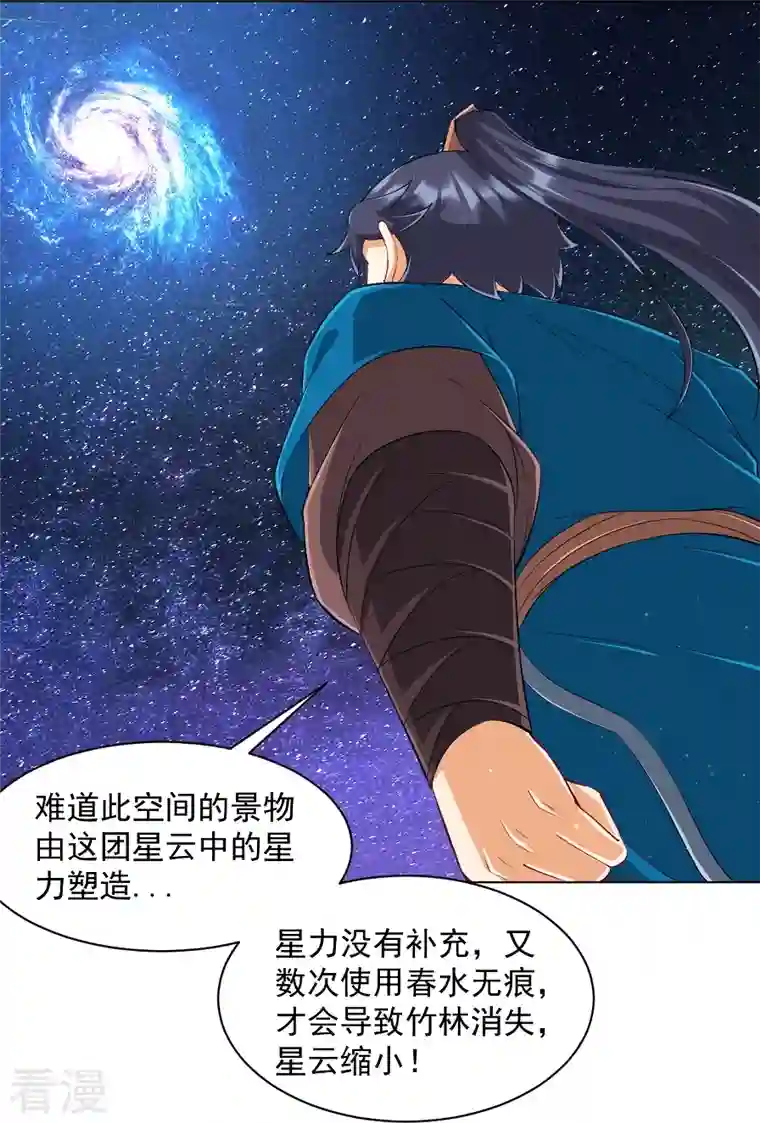 一等家丁第298话 追兵！