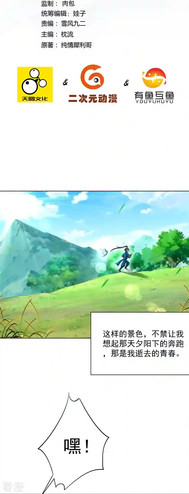 一等家丁第299话 狼族墓地