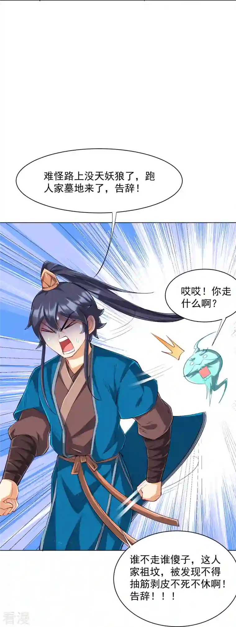 一等家丁第299话 狼族墓地