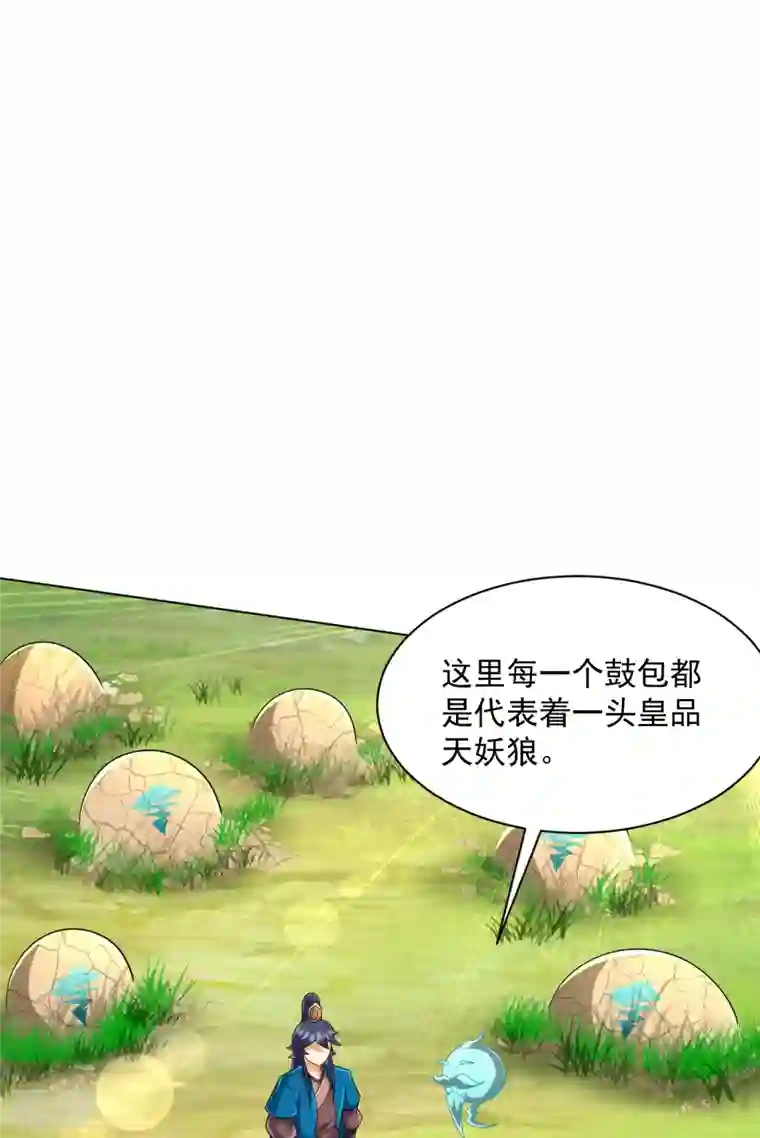 一等家丁第299话 狼族墓地