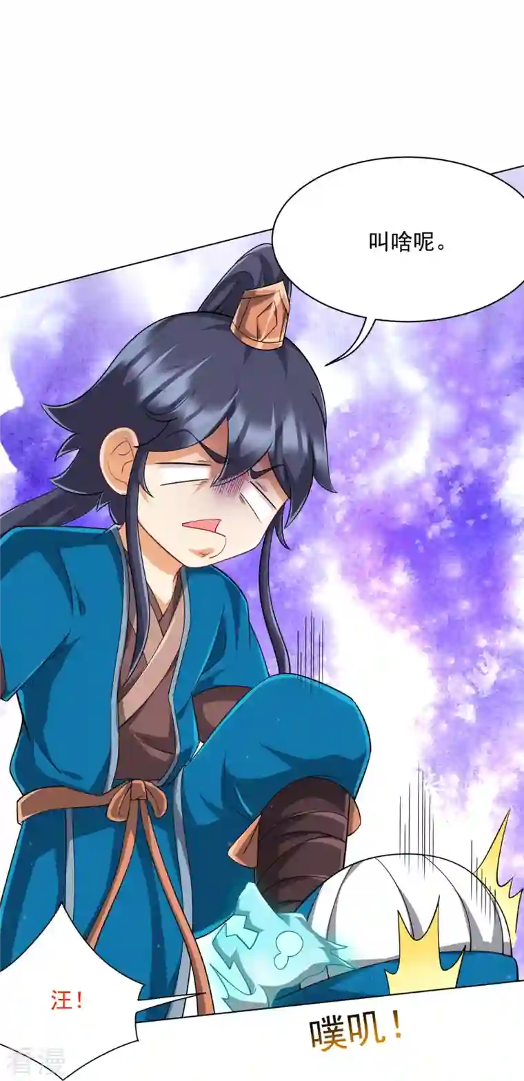 一等家丁第299话 狼族墓地