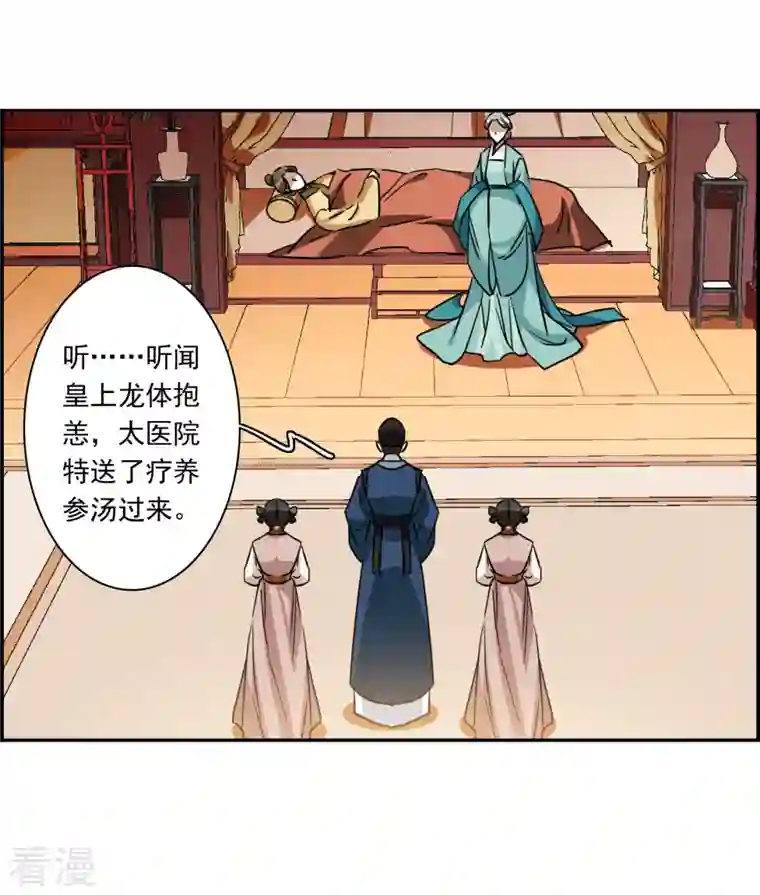 上国赋之千堆雪第292话 昭棠宫3