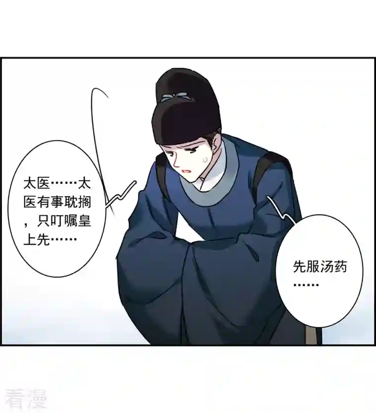 上国赋之千堆雪第292话 昭棠宫3