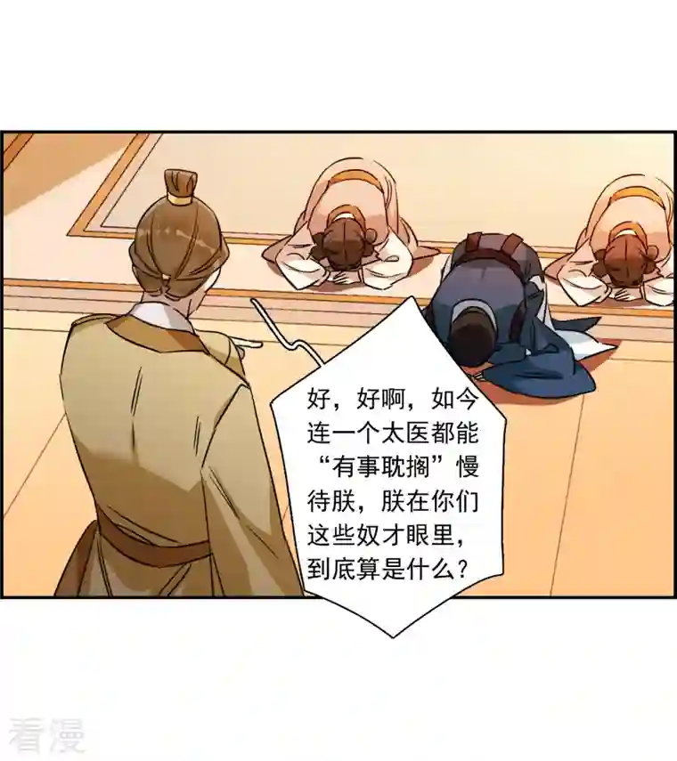 上国赋之千堆雪第292话 昭棠宫3