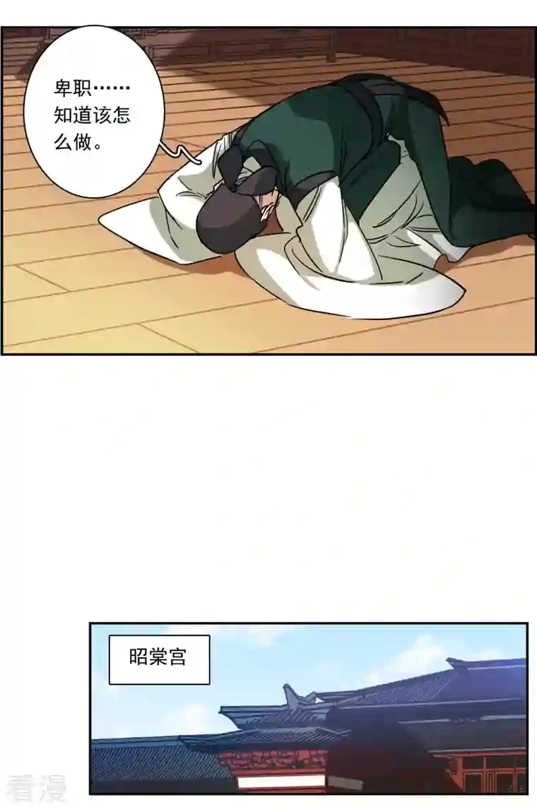 上国赋之千堆雪第292话 昭棠宫3