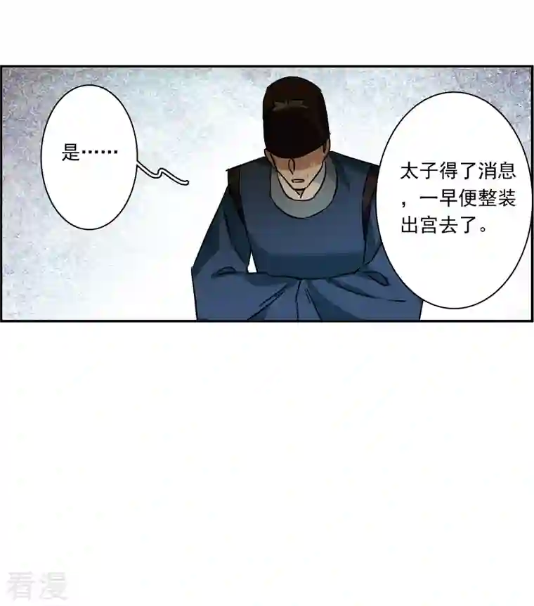 上国赋之千堆雪第293话 昭棠宫4