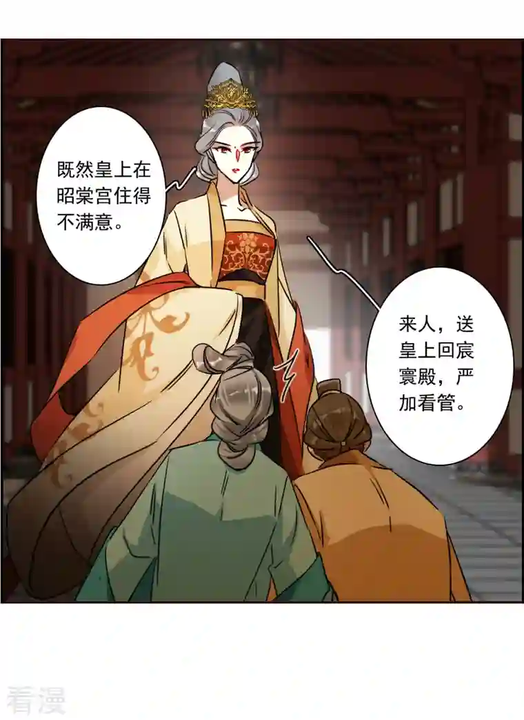 上国赋之千堆雪第293话 昭棠宫4