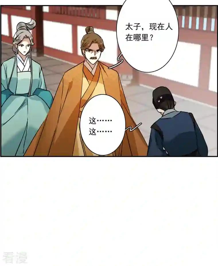 上国赋之千堆雪第293话 昭棠宫4