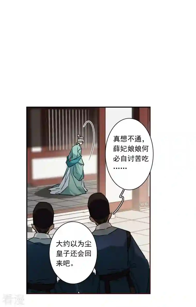上国赋之千堆雪第294话 昭棠宫5