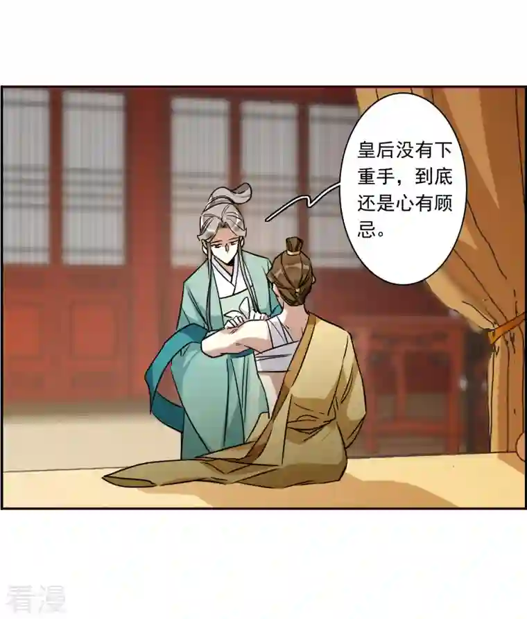 上国赋之千堆雪第294话 昭棠宫5