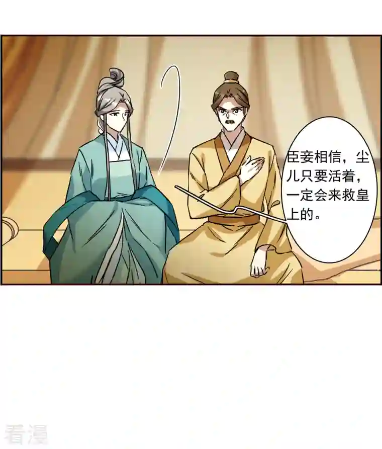 上国赋之千堆雪第294话 昭棠宫5