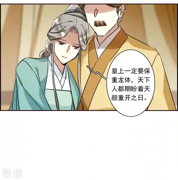 上国赋之千堆雪第294话 昭棠宫5