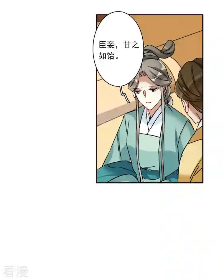 上国赋之千堆雪第294话 昭棠宫5