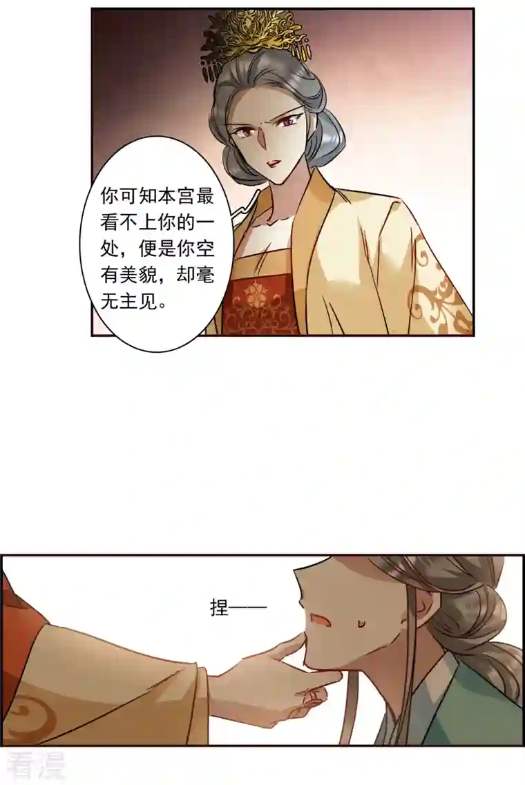 上国赋之千堆雪第294话 昭棠宫5