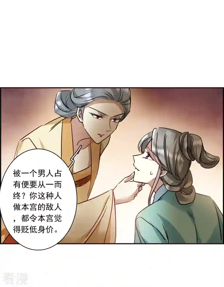 上国赋之千堆雪第294话 昭棠宫5