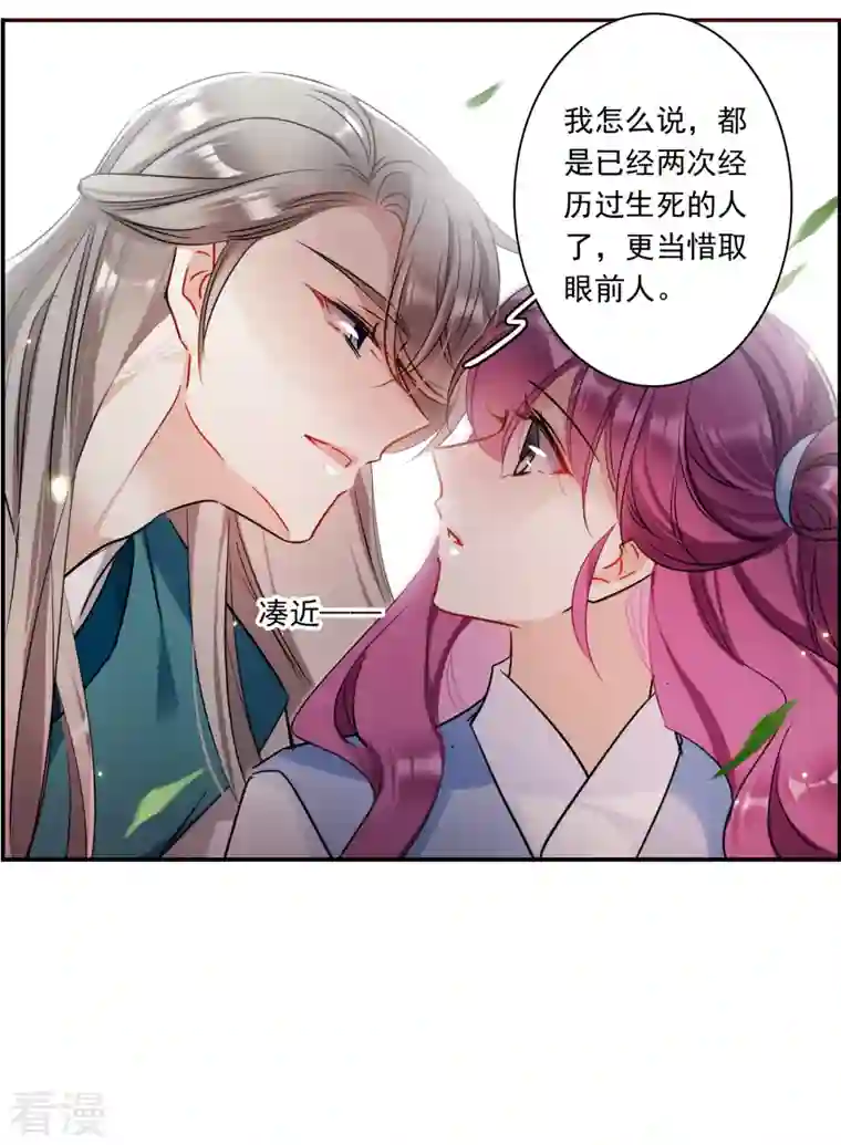 上国赋之千堆雪第295话 儿女情长1