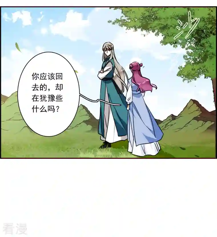 上国赋之千堆雪第295话 儿女情长1