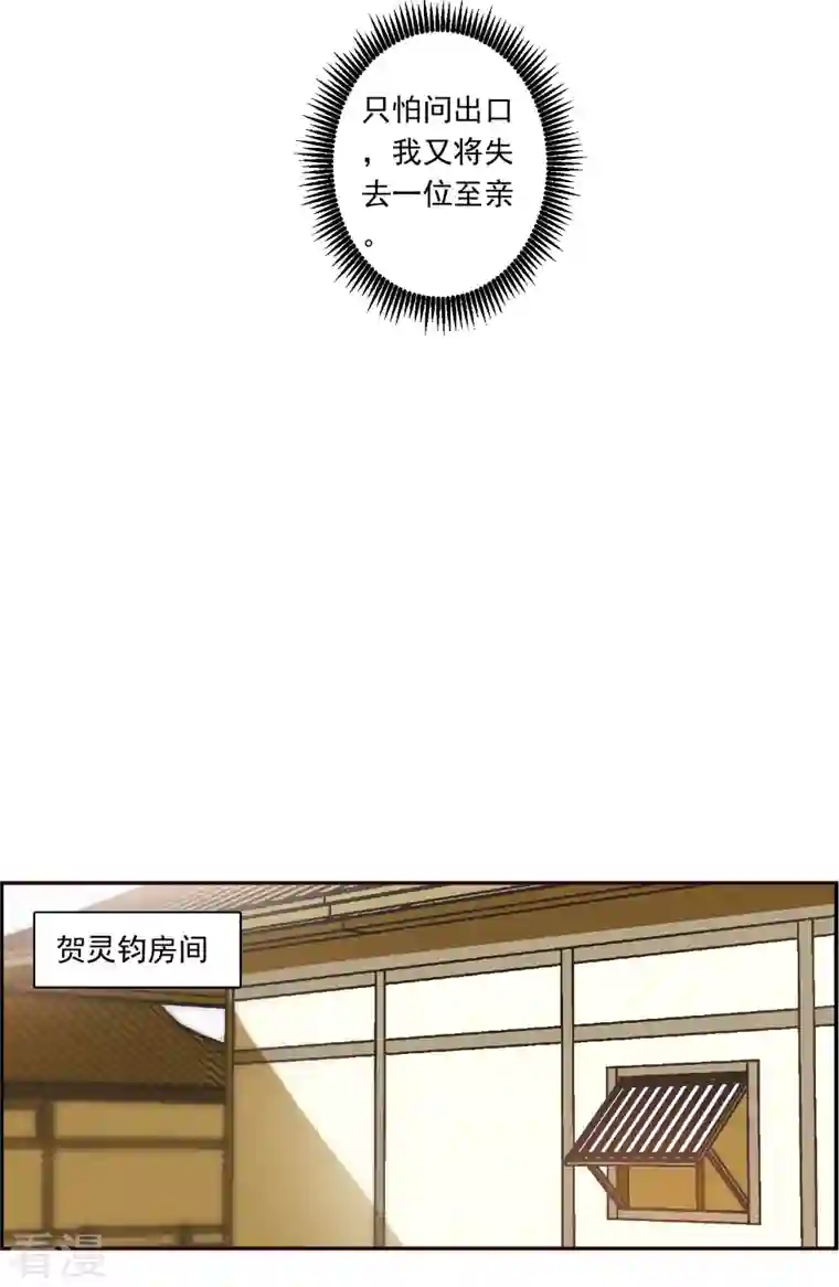 上国赋之千堆雪第296话 儿女情长2