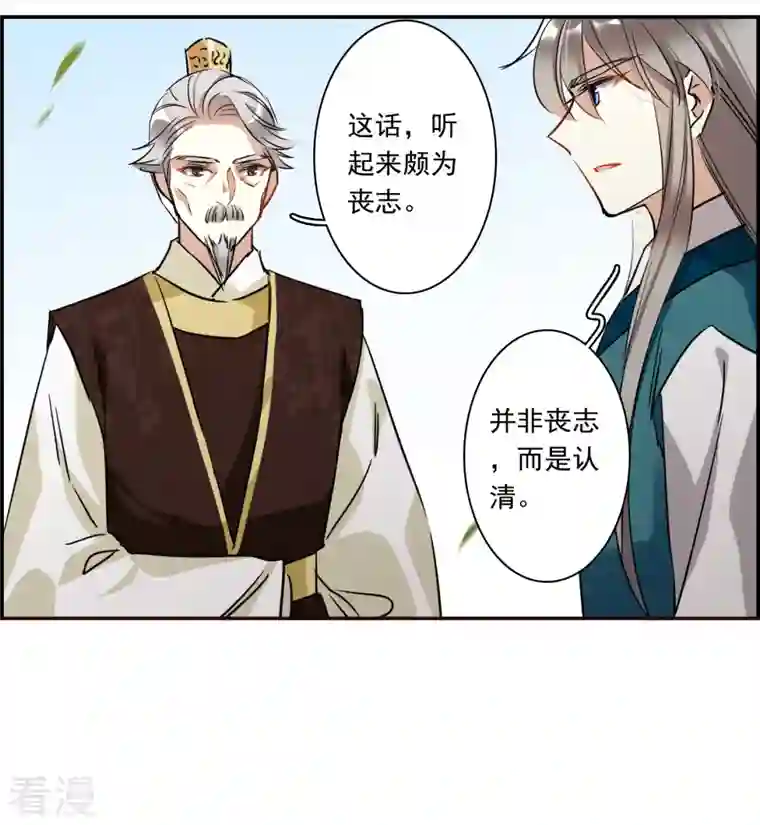 上国赋之千堆雪第296话 儿女情长2