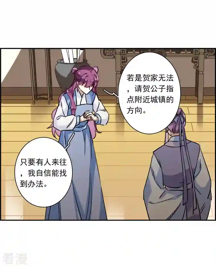 上国赋之千堆雪第298话 山村1