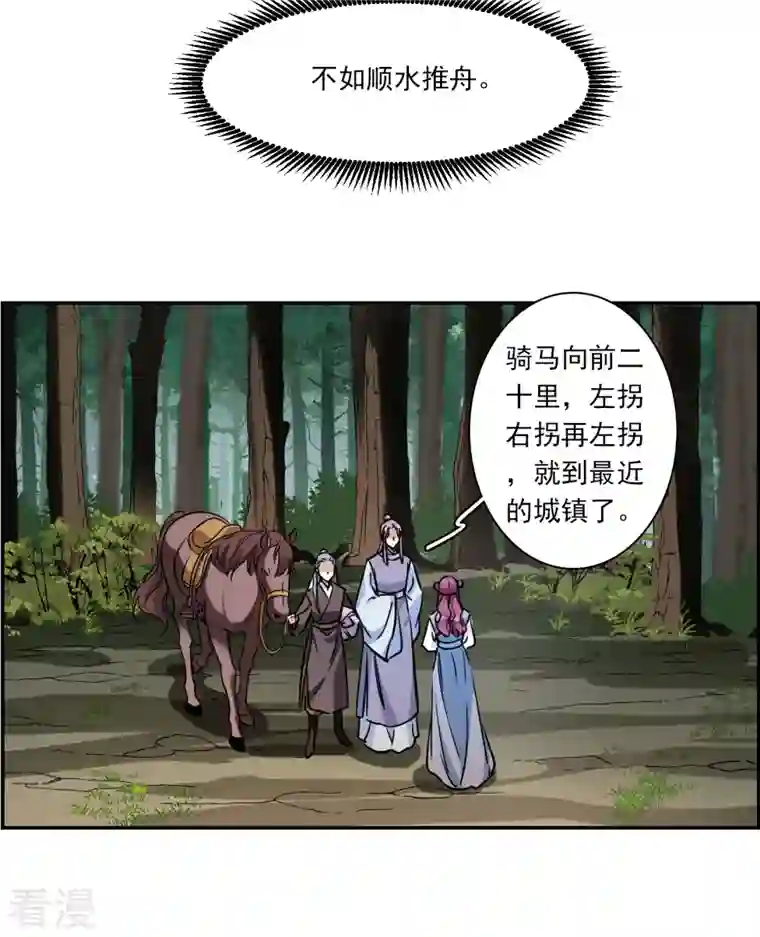 上国赋之千堆雪第298话 山村1