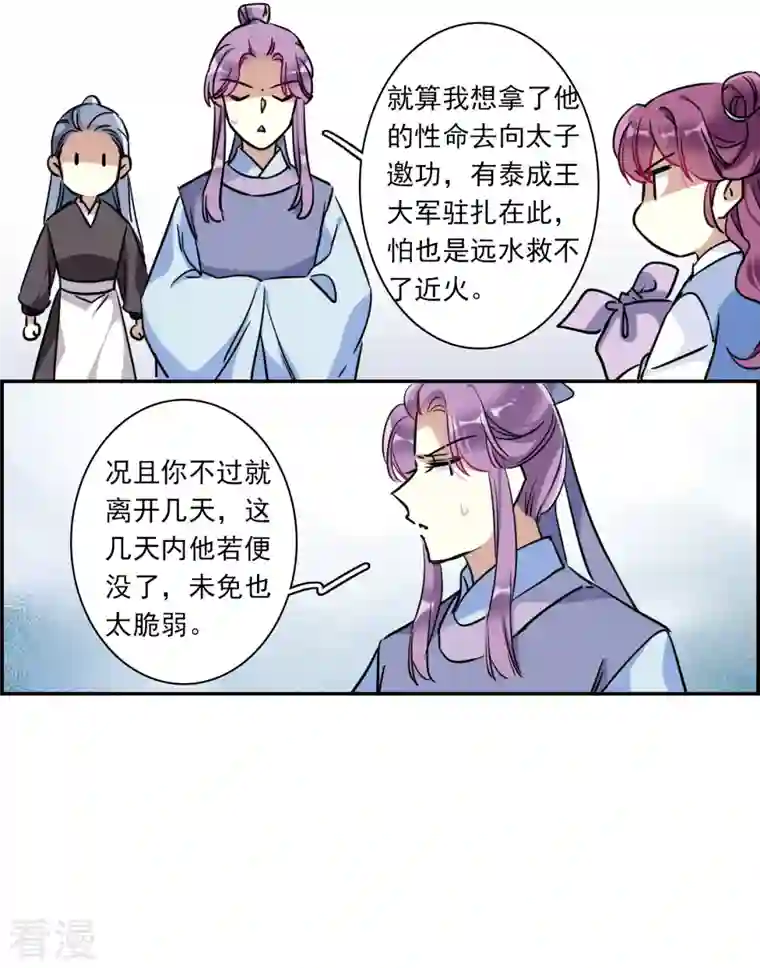 上国赋之千堆雪第298话 山村1