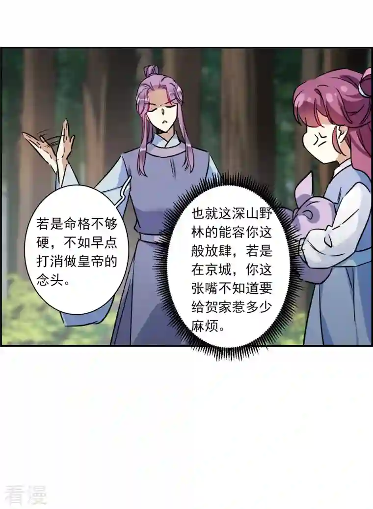 上国赋之千堆雪第298话 山村1