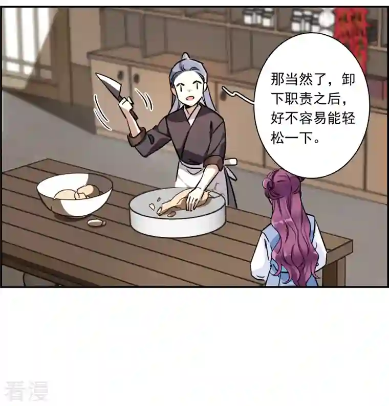 上国赋之千堆雪第298话 山村1