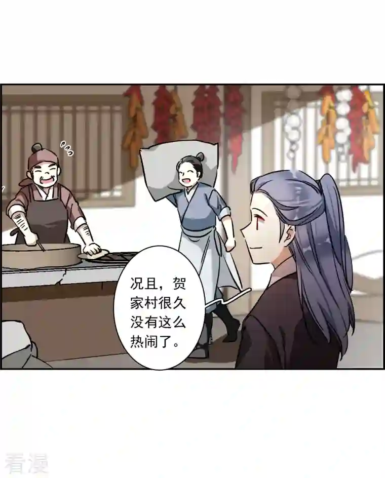 上国赋之千堆雪第298话 山村1