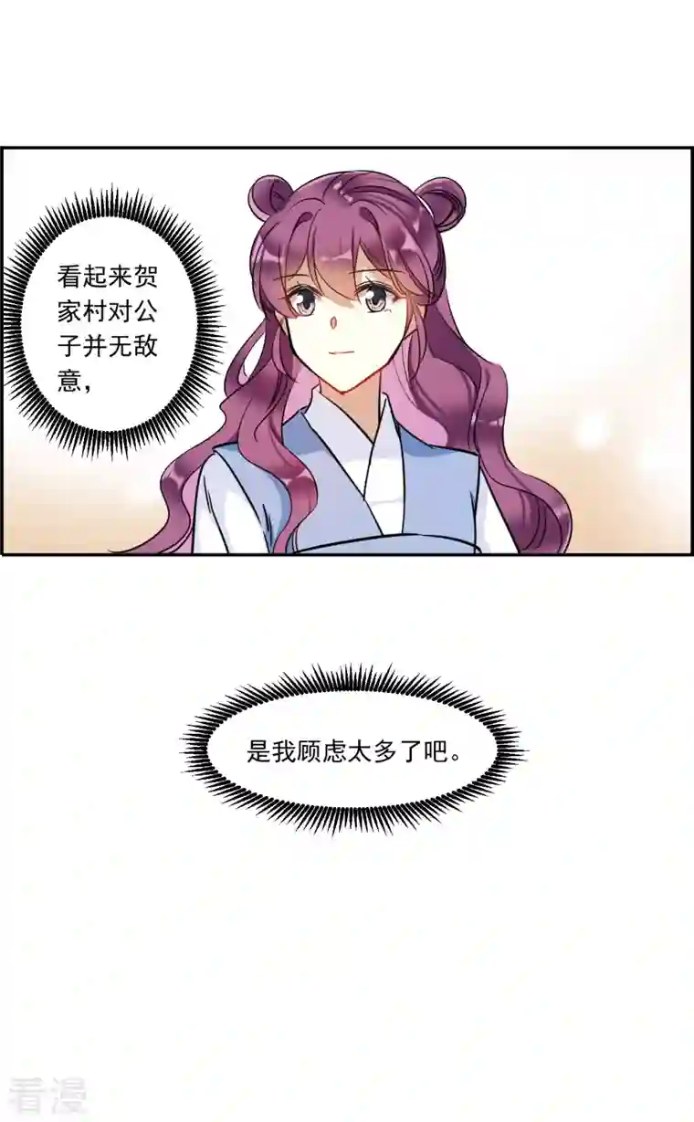 上国赋之千堆雪第298话 山村1