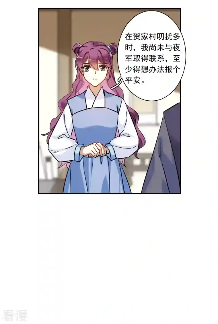 上国赋之千堆雪第298话 山村1