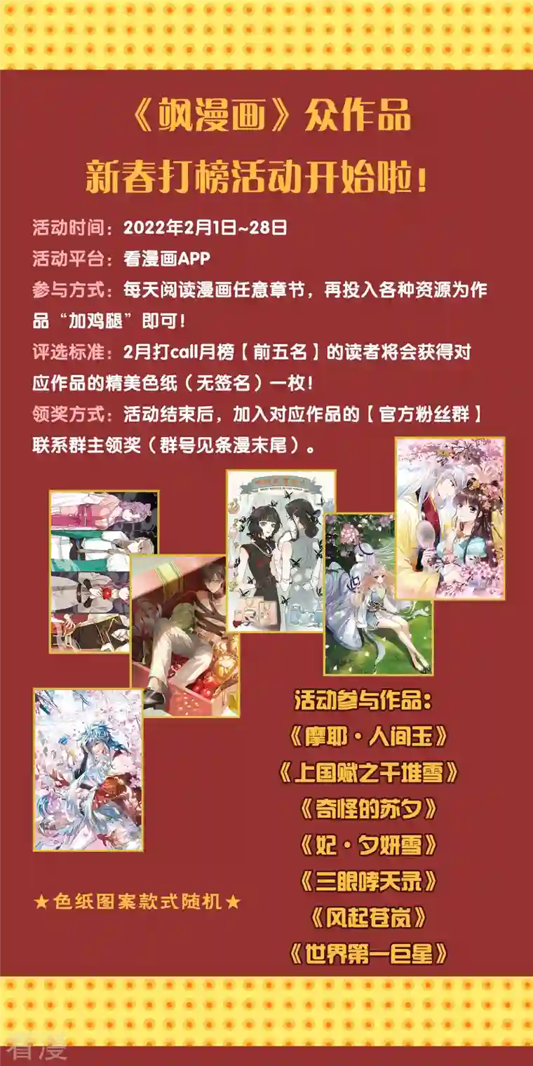 上国赋之千堆雪2022新春打榜活动