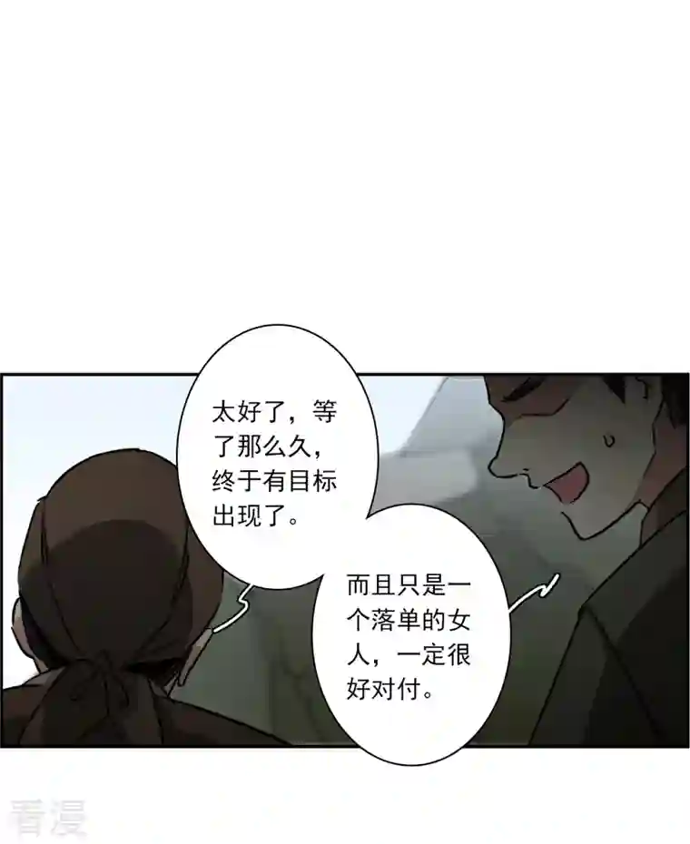 上国赋之千堆雪第299话 山村2