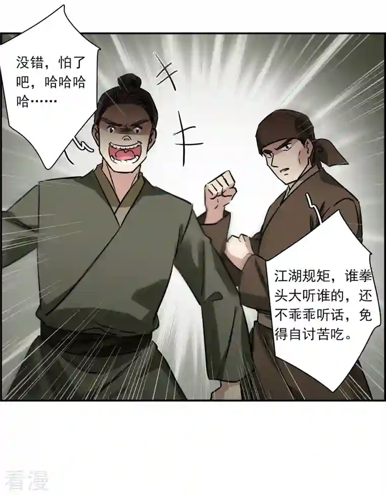 上国赋之千堆雪第299话 山村2