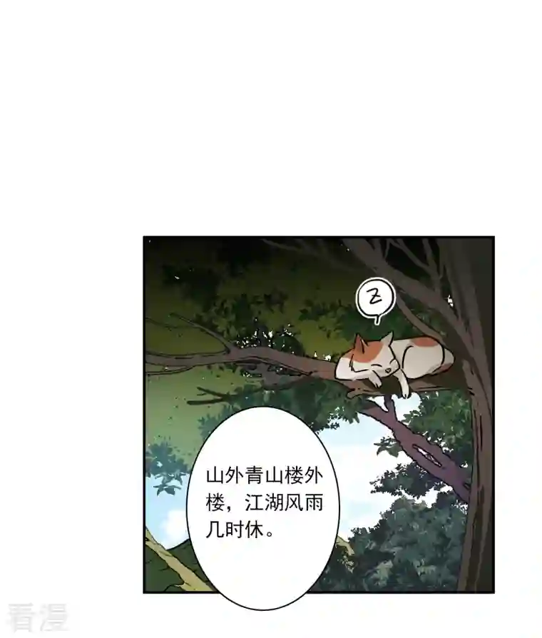 上国赋之千堆雪第299话 山村2