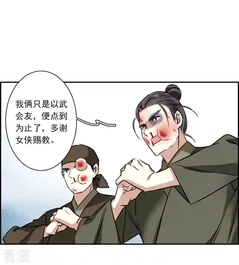 上国赋之千堆雪第299话 山村2