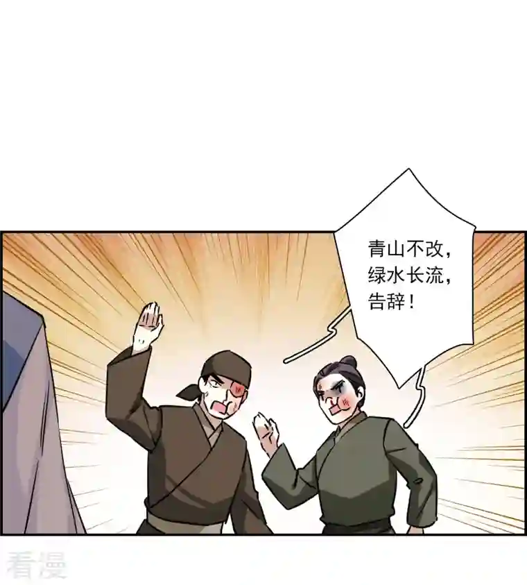 上国赋之千堆雪第299话 山村2