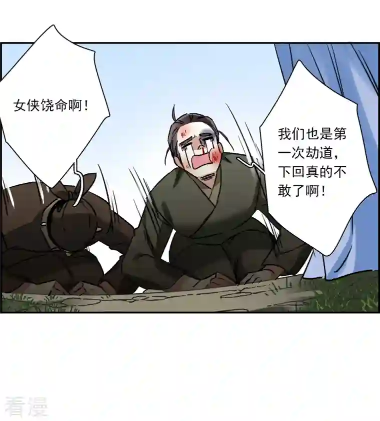 上国赋之千堆雪第299话 山村2