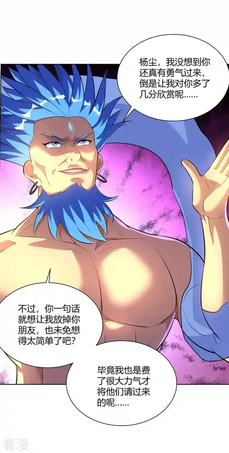 重生八万年第277话 他真的来了