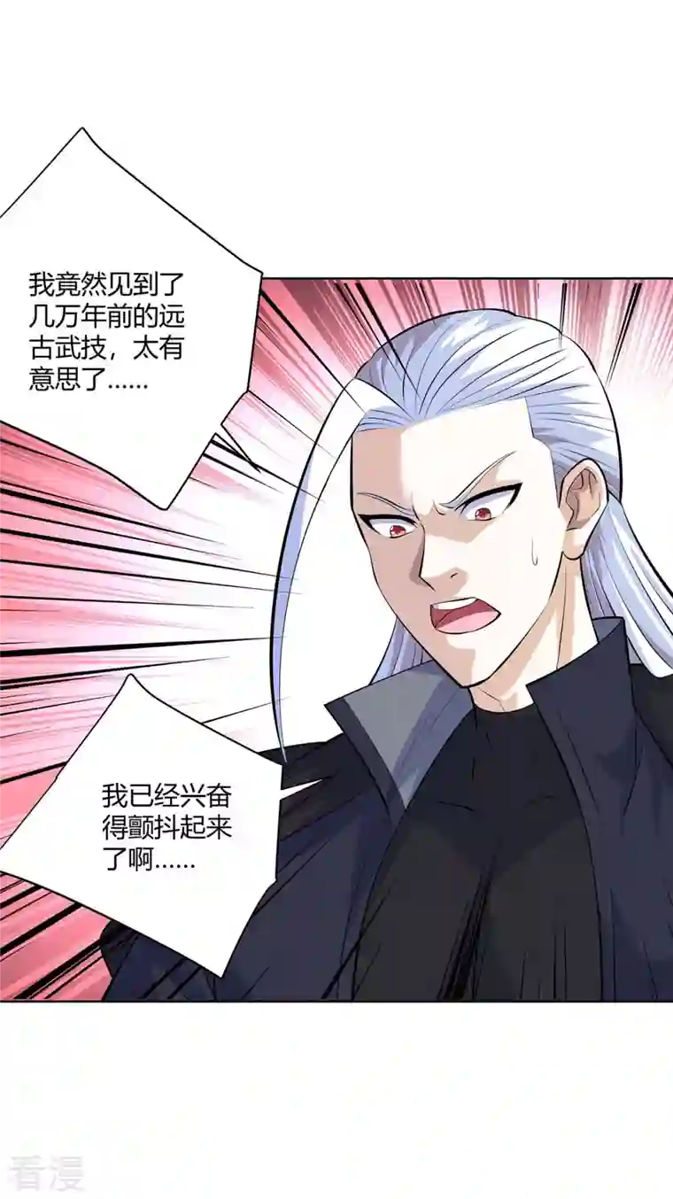 重生八万年第283话 远古武技