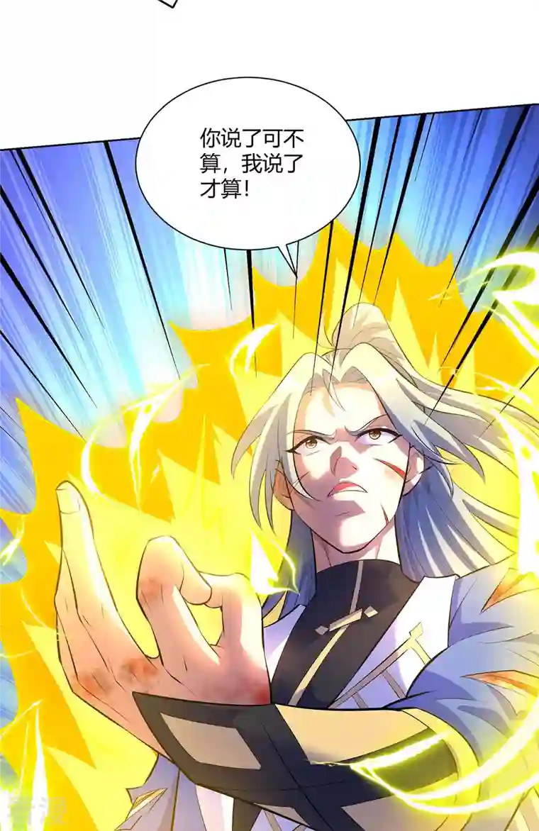 重生八万年第283话 远古武技